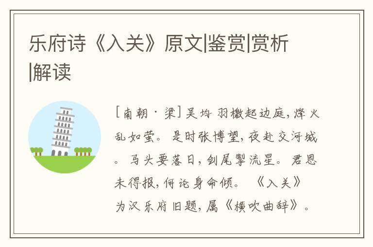  乐府诗《入关》原文|鉴赏|赏析|解读