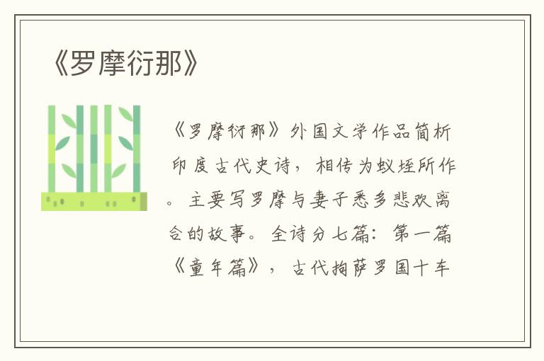  《罗摩衍那》