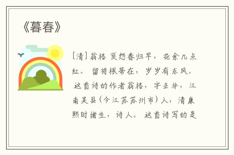  《暮春》