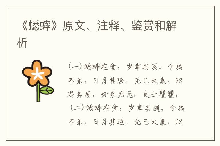  《蟋蟀》原文、注释、鉴赏和解析