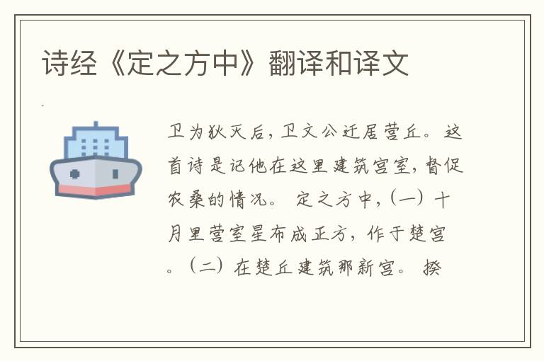  诗经《定之方中》翻译和译文