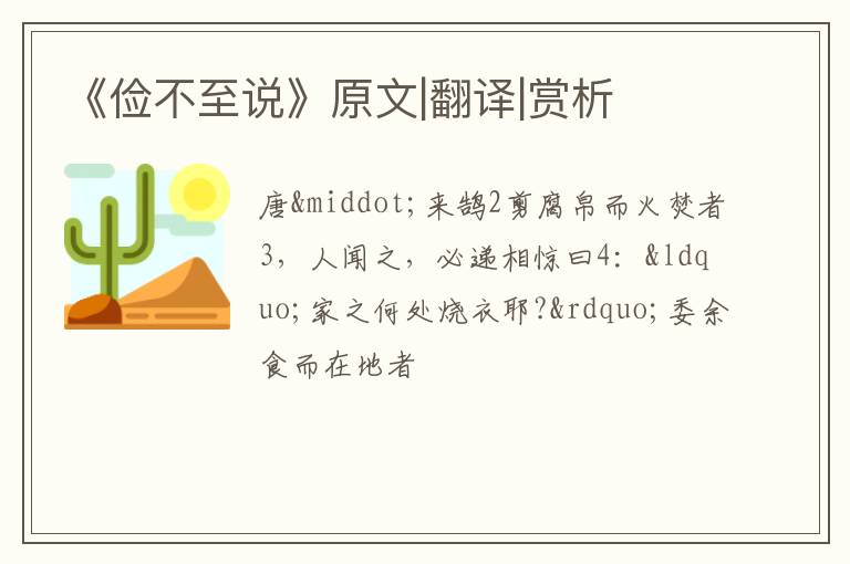  《俭不至说》原文|翻译|赏析