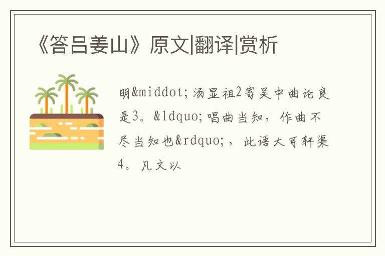  《答吕姜山》原文|翻译|赏析