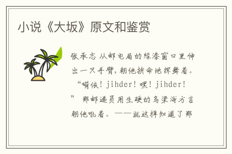  小说《大坂》原文和鉴赏