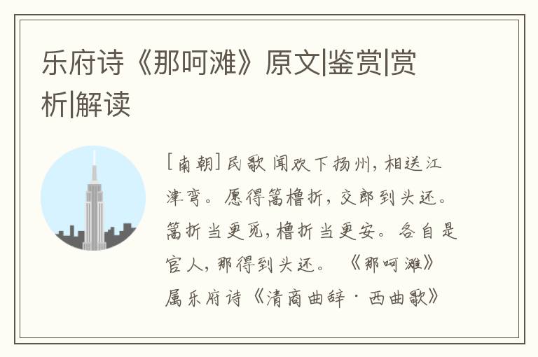  乐府诗《那呵滩》原文|鉴赏|赏析|解读