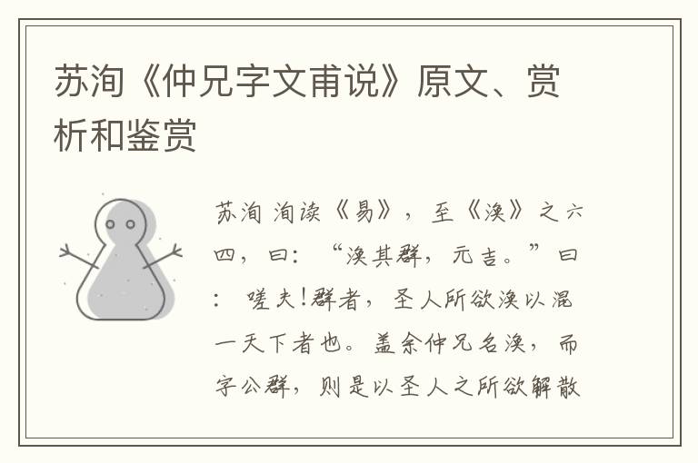  苏洵《仲兄字文甫说》原文、赏析和鉴赏