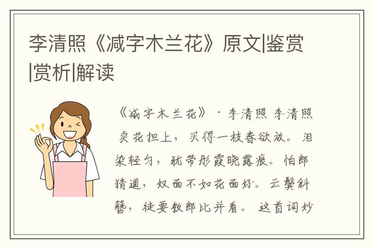  李清照《减字木兰花》原文|鉴赏|赏析|解读