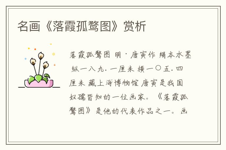  名画《落霞孤鹜图》赏析
