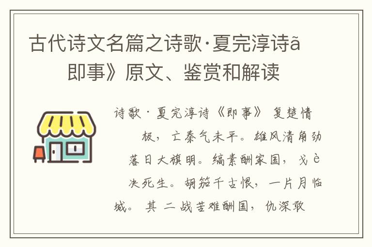 古代诗文名篇之诗歌·夏完淳诗《即事》原文、鉴赏和解读