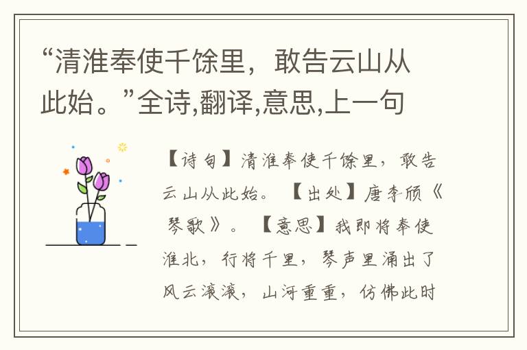 “清淮奉使千馀里,敢告云山从此始。”全诗,翻译,意思,上一句和下一句