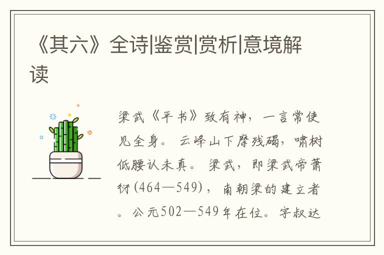  《其六》全诗|鉴赏|赏析|意境解读