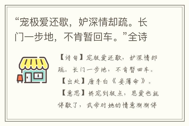 “宠极爱还歇,妒深情却疏。长门一步地,不肯暂回车。”全诗,翻译,意思,上一句和下一句
