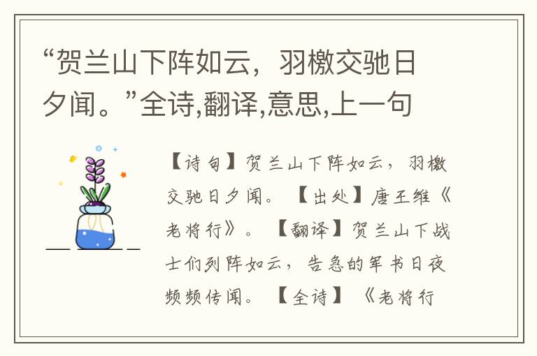 “贺兰山下阵如云,羽檄交驰日夕闻。”全诗,翻译,意思,上一句和下一句