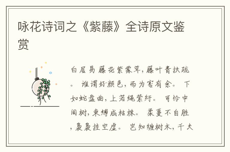  咏花诗词之《紫藤》全诗原文鉴赏