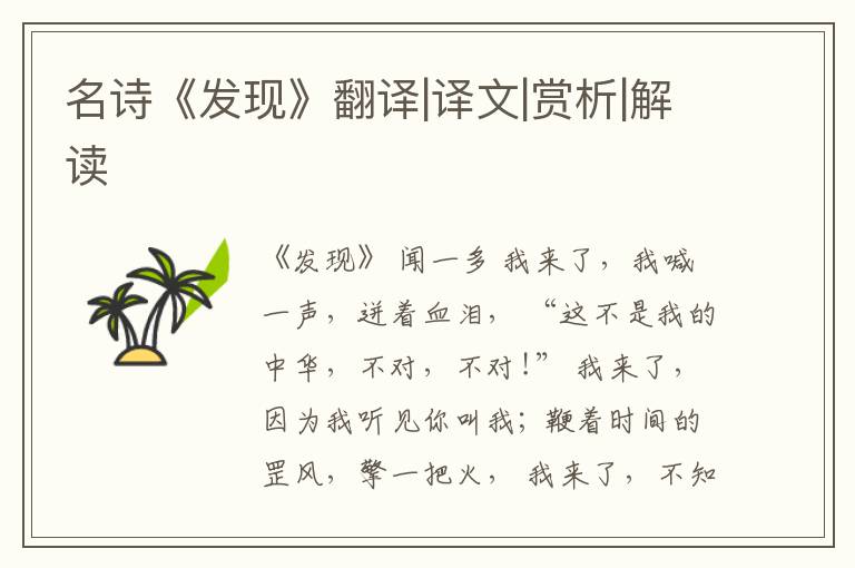  名诗《发现》翻译|译文|赏析|解读