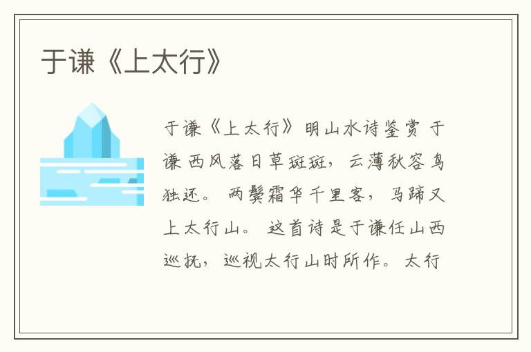  于谦《上太行》