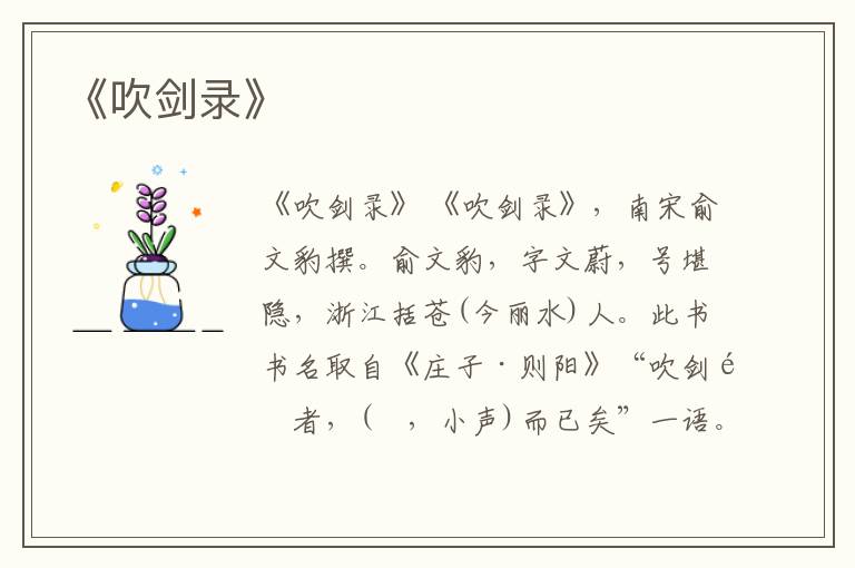  《吹剑录》