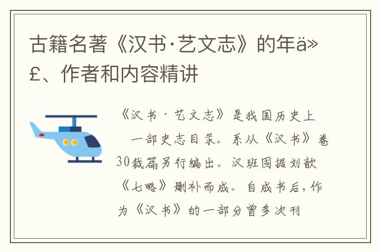  古籍名著《汉书·艺文志》的年代、作者和内容精讲