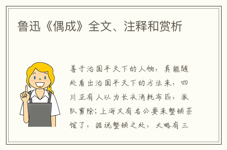 鲁迅《偶成》全文、注释和赏析