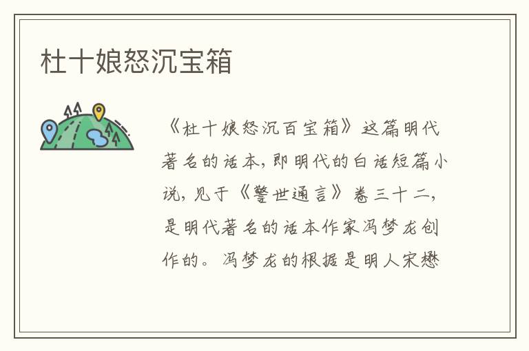  杜十娘怒沉宝箱