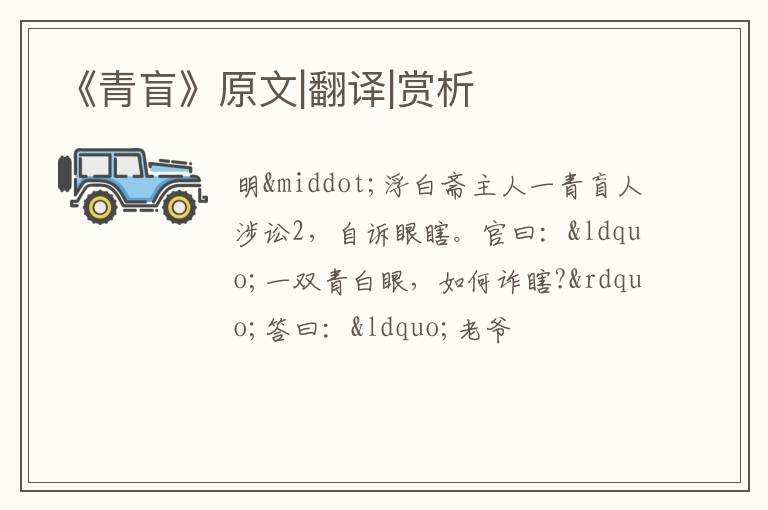  《青盲》原文|翻译|赏析