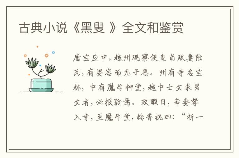  古典小说《黑叟 》全文和鉴赏