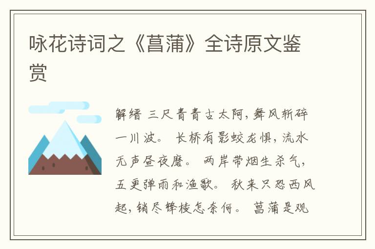  咏花诗词之《菖蒲》全诗原文鉴赏