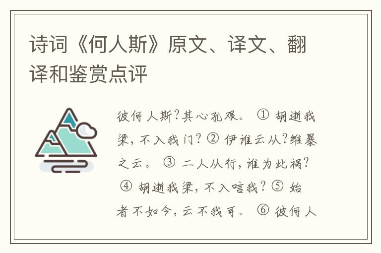  诗词《何人斯》原文、译文、翻译和鉴赏点评