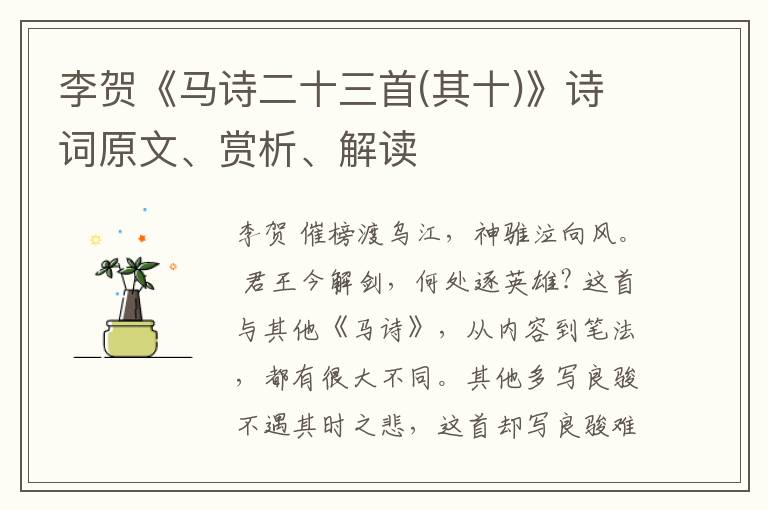  李贺《马诗二十三首(其十)》诗词原文、赏析、解读