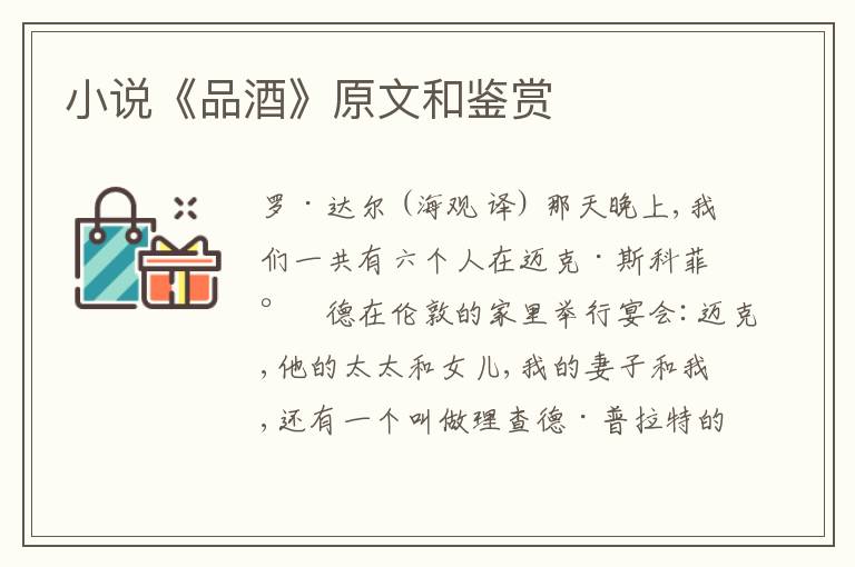  小说《品酒》原文和鉴赏