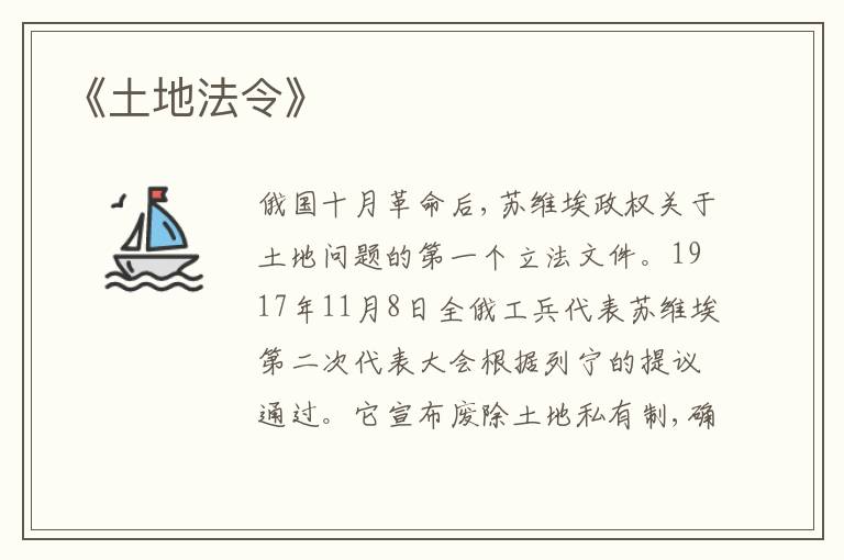  《土地法令》