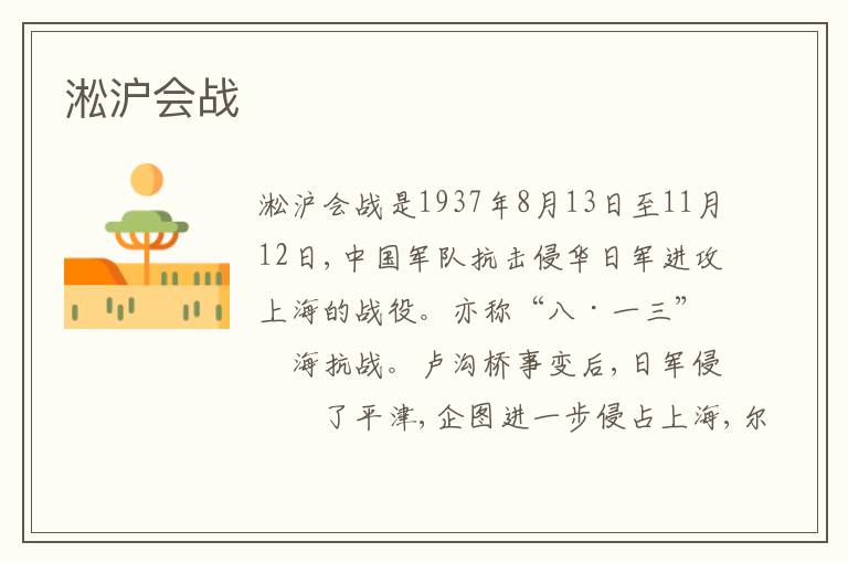 淞沪会战