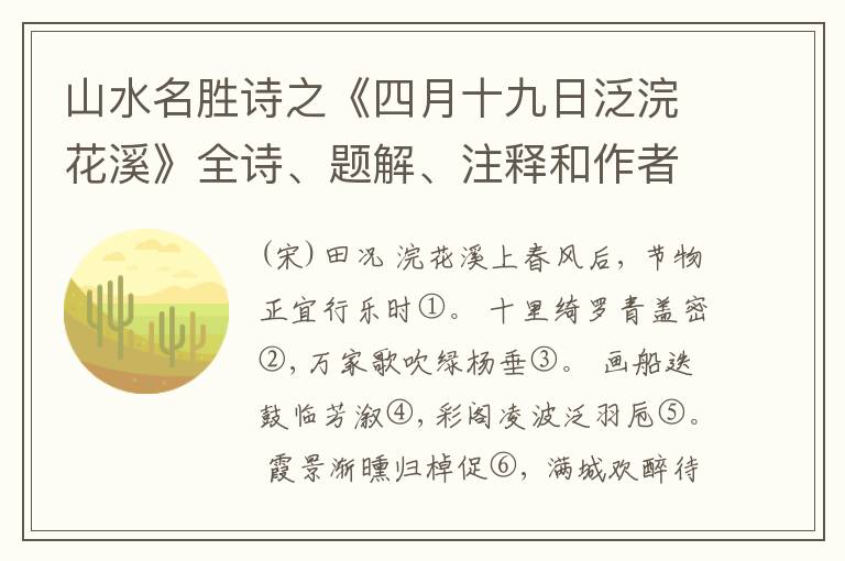  山水名胜诗之《四月十九日泛浣花溪》全诗、题解、注释和作者