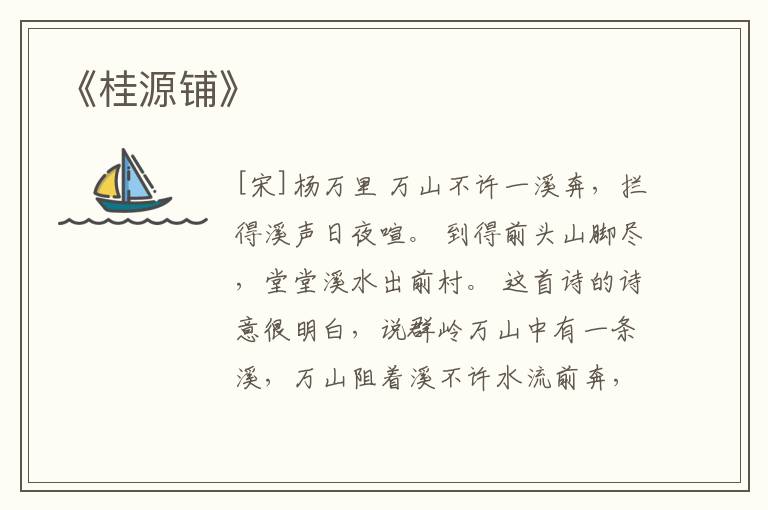  《桂源铺》