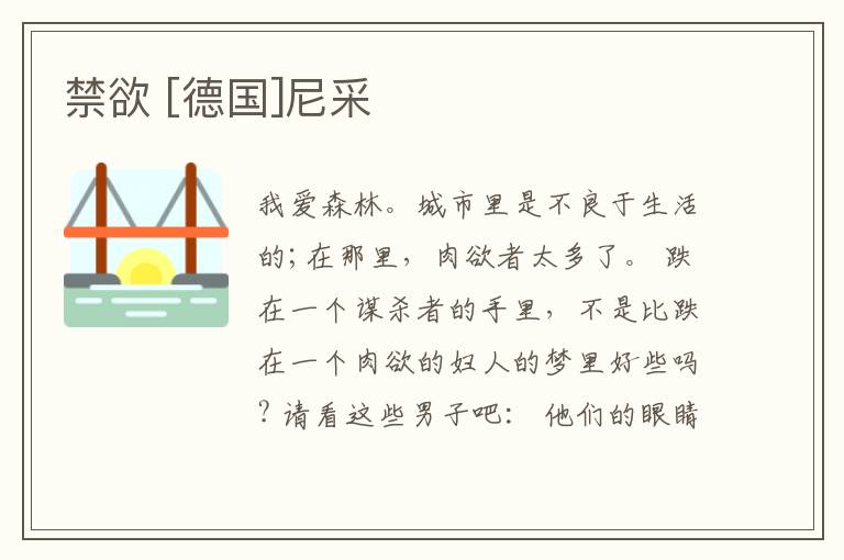  禁欲 [德国]尼采