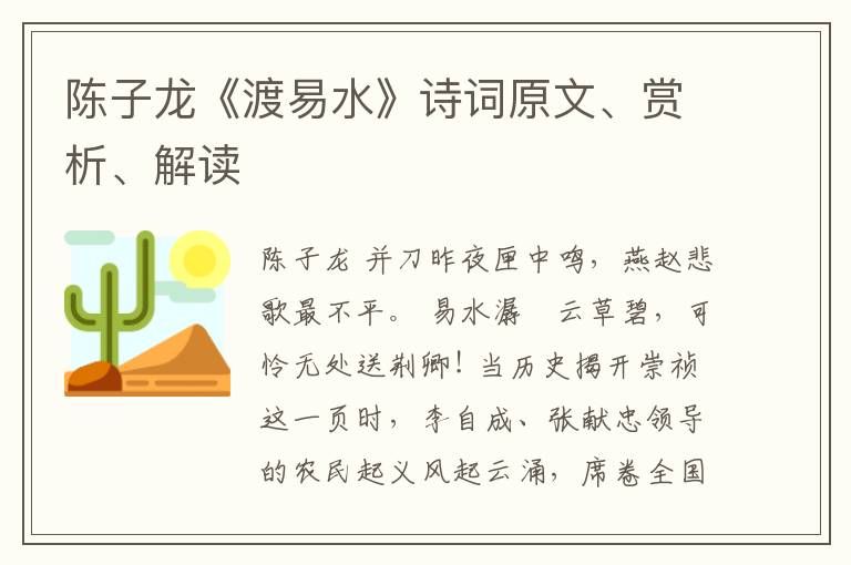 陈子龙《渡易水》诗词原文、赏析、解读