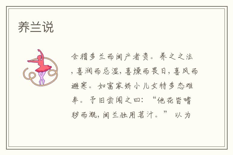 养兰说