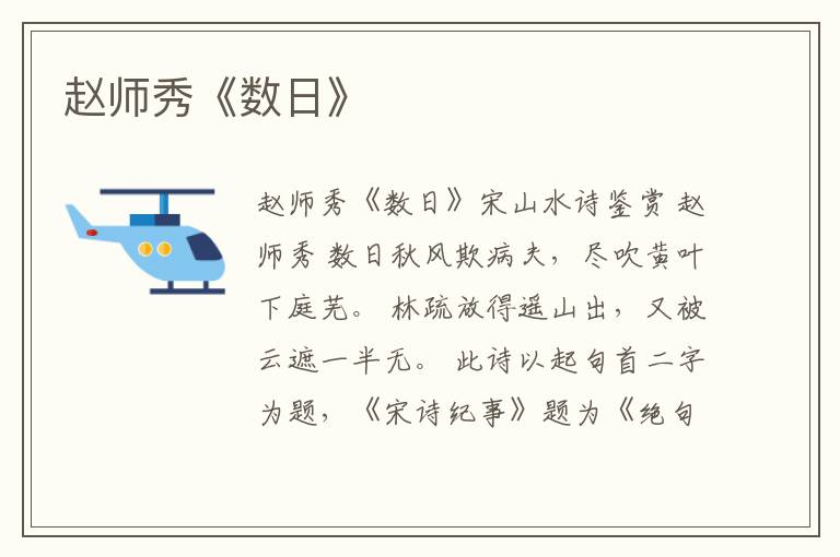 赵师秀《数日》
