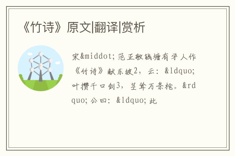  《竹诗》原文|翻译|赏析
