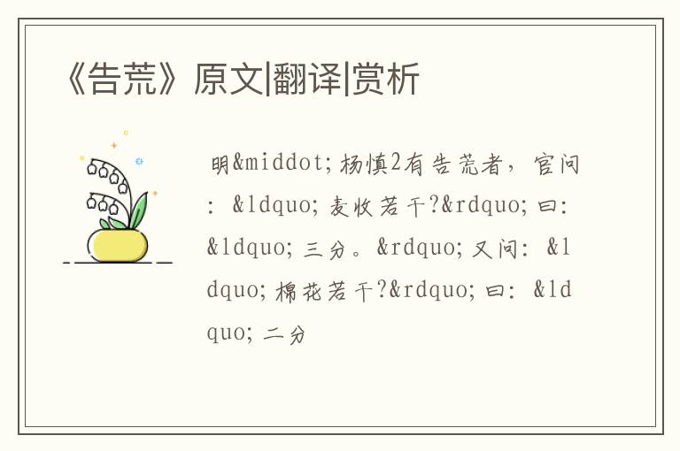  《告荒》原文|翻译|赏析