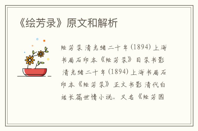  《绘芳录》原文和解析