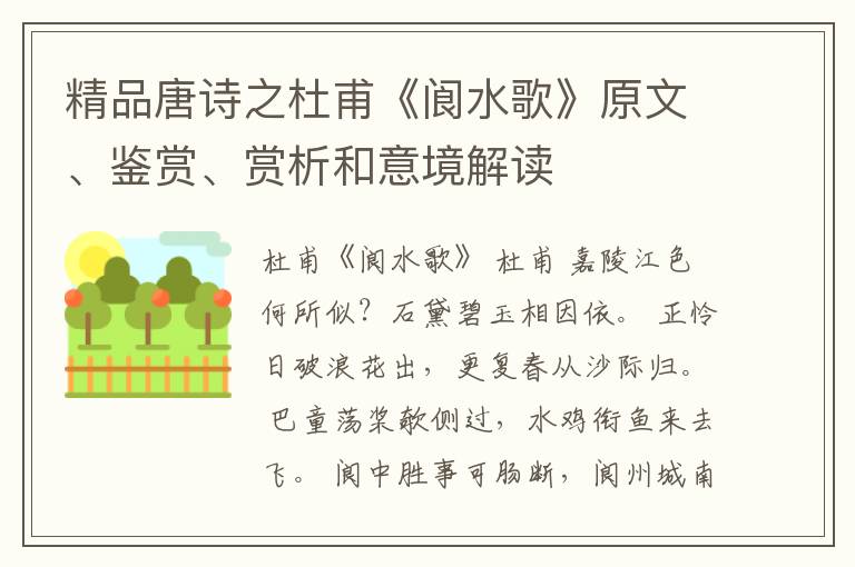  精品唐诗之杜甫《阆水歌》原文、鉴赏、赏析和意境解读