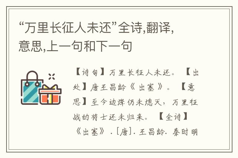 “万里长征人未还”全诗,翻译,意思,上一句和下一句