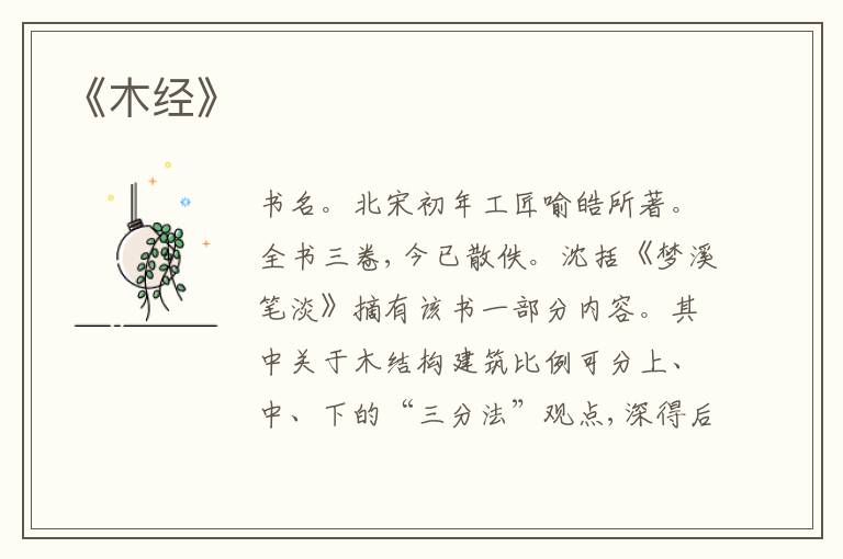  《木经》