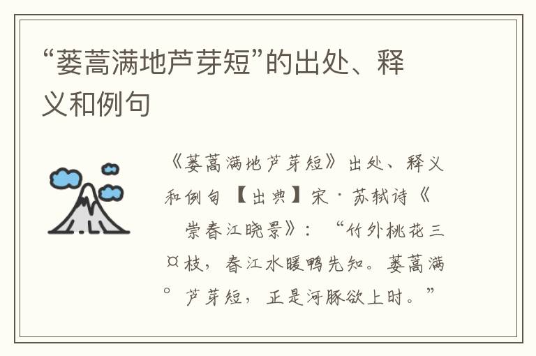  “蒌蒿满地芦芽短”的出处、释义和例句
