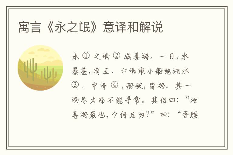  寓言《永之氓》意译和解说