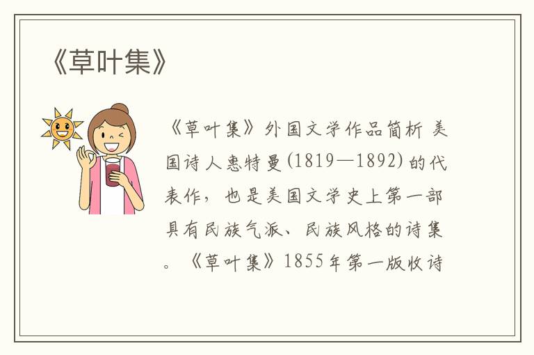  《草叶集》