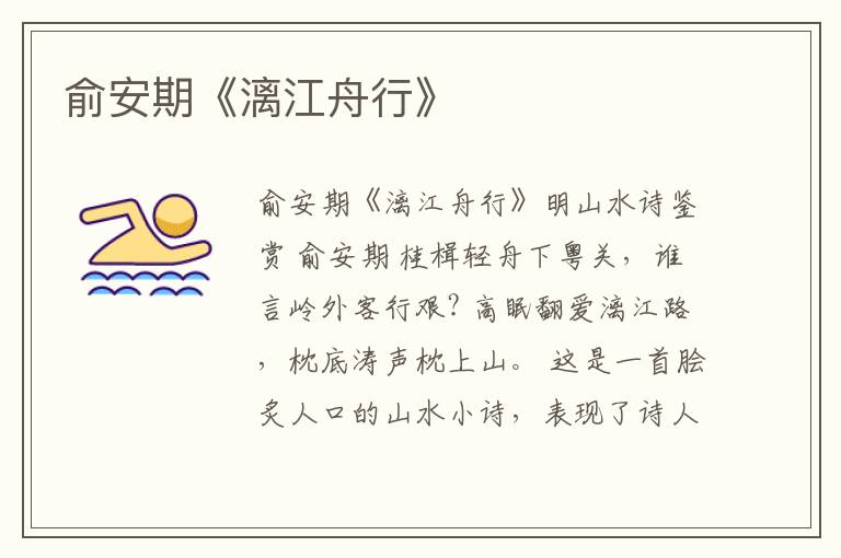  俞安期《漓江舟行》