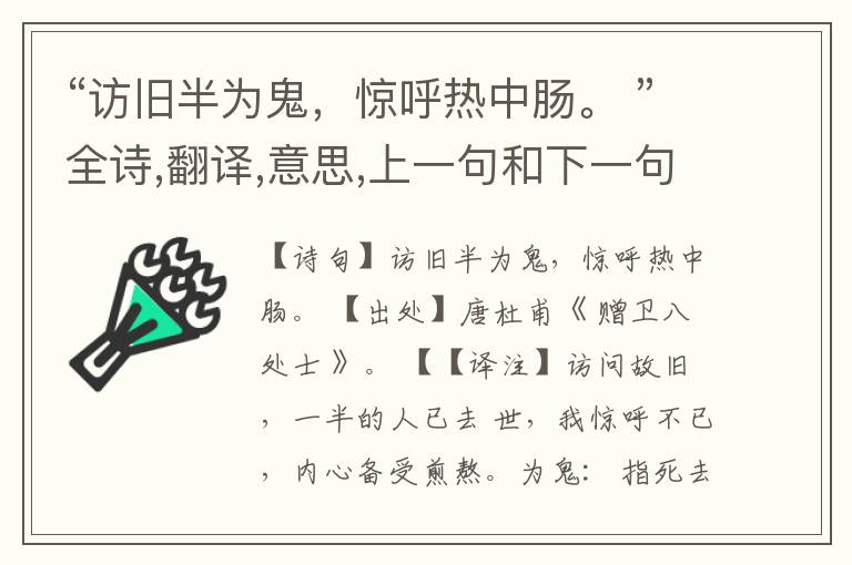 “访旧半为鬼,惊呼热中肠。 ”全诗,翻译,意思,上一句和下一句