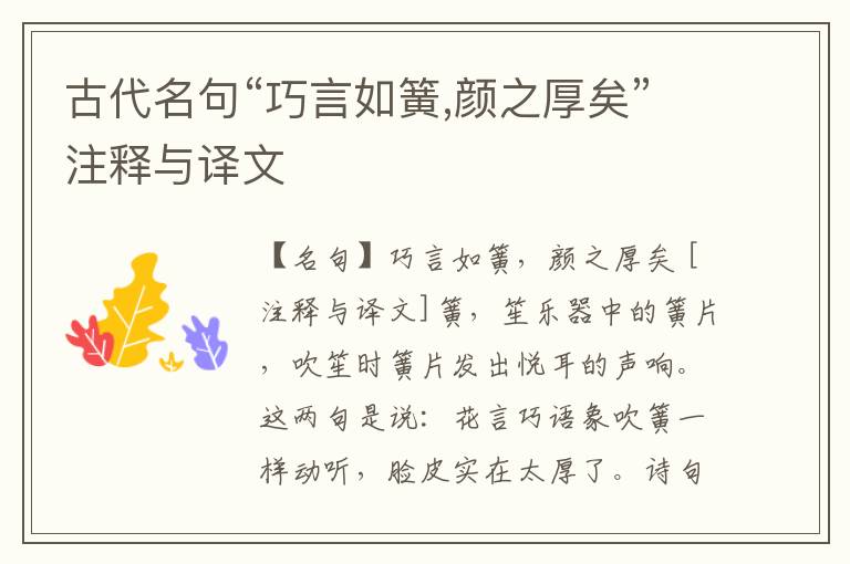  古代名句“巧言如簧,颜之厚矣”注释与译文